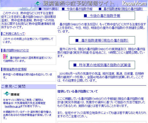熱中症に注意…環境省、広い地域で明日・明後日も厳重警戒 画像