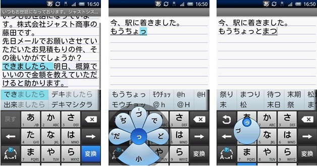 ジャストシステム、「ATOK for Android」の正式版を発表 画像