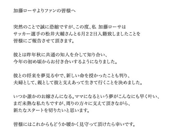 加藤ローサと結婚！松井大輔がブログに喜び「より一層サッカーに磨きを」 画像