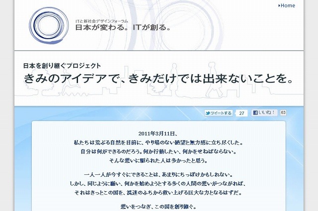 NTTデータとNRI、10～20代の若者による「日本を創り継ぐプロジェクト」発足 画像