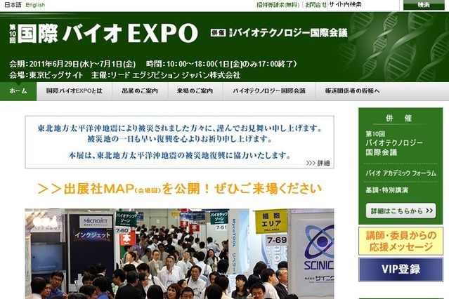 【今週のイベント】アジアの環境技術展がタイで、国内では国際バイオEXPO 画像
