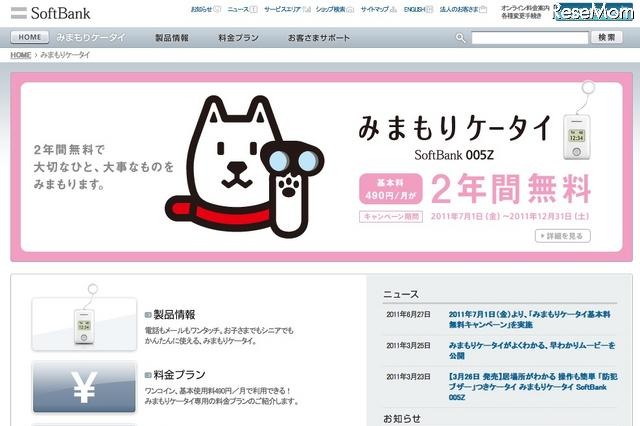 防犯ブザー付きのみまもりケータイ、基本使用料25カ月間無料に 画像