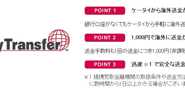 NTTドコモ、海外送金サービス事業へ参入 画像