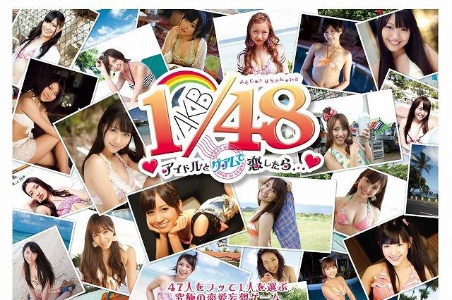 今度はグアムが舞台『AKB1/48 アイドルとグアムで恋したら・・・』PSPで発売決定 画像