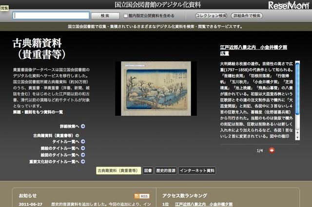 国立国会図書館のデジタル資料が100万点超え、歴史的音源も提供 画像
