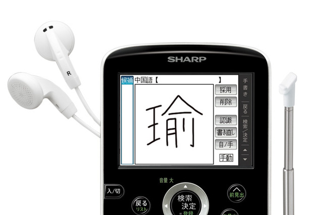 シャープ、読めない字を手書き検索できる電子辞書……日/中/韓に対応 画像
