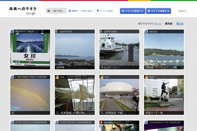 【地震】被災地の記録保存プロジェクト「Google未来へのキオク」が閲覧可能に 画像