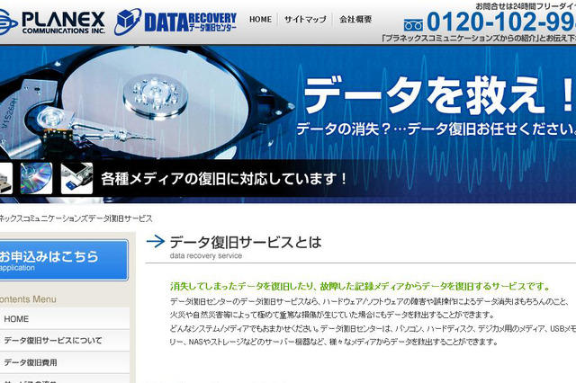 成果報酬型「データ復旧サービス」が7月1日からスタート 画像