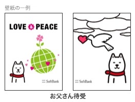【地震】SBモバイル、継続的に寄付ができる「チャリティホワイト」開始 画像