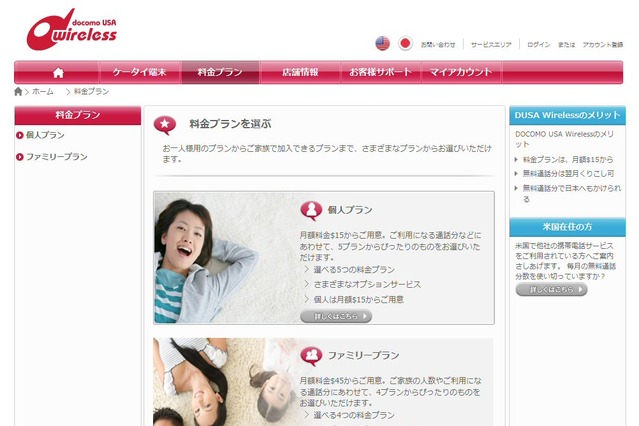 NTTドコモUSA、国際ローミングの対象国を大幅拡大 画像