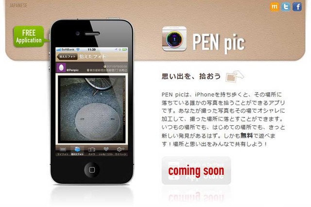 オリンパス、マイクロ一眼「OLYMPUS PEN」の「アートフィルター」をiPhoneで楽しめるアプリ 画像