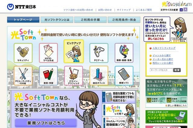 NTT東、光ソフトタウンに小・中学生向け学習ソフトを追加 画像