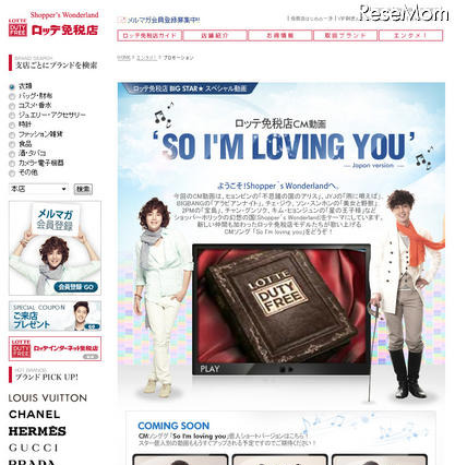 チャン・グンソクら豪華韓流スターが日本語で！　ロッテ免税店CM 画像