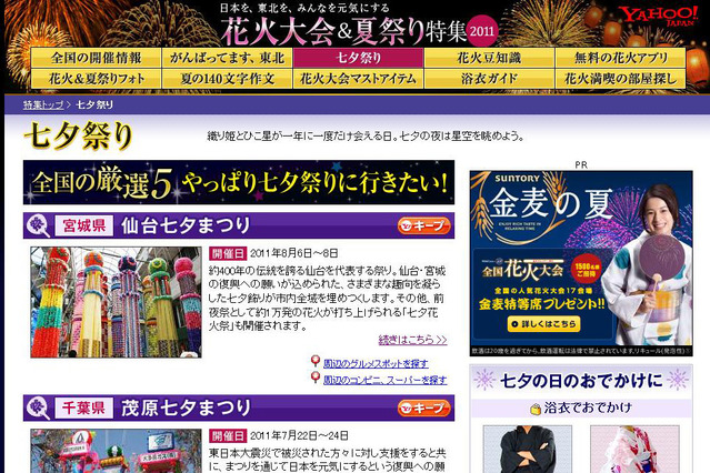 七夕ロゴをクリック！Yahoo! JAPANで七夕デートのお役立ち特集 画像