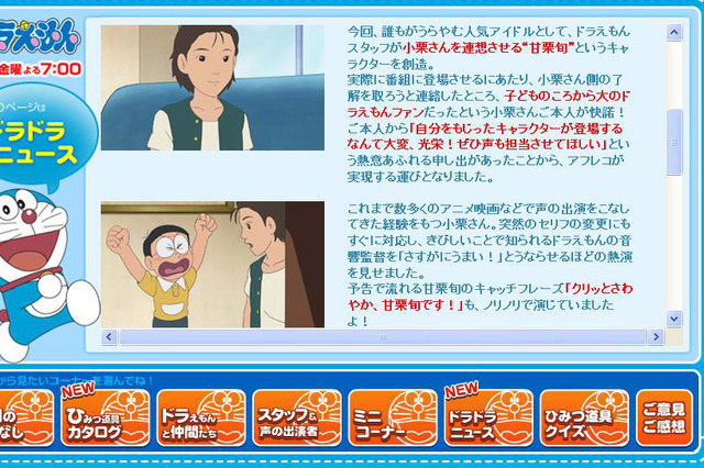 小栗旬がアイドル役でドラえもんに出演！「クリッとさわやか、甘栗旬です」 画像