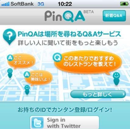 場所に関する質問と回答ができるアプリ「PinQA」 画像