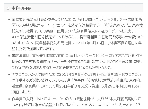 SBモバイルの大規模通信障害、業務委託先による人為的事故の可能性……元社員が逮捕 画像