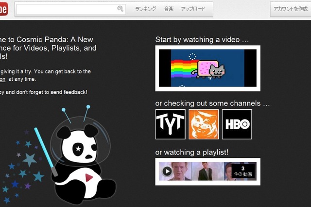 YouTubeの新デザイン「Cosmic Panda」が試験的に公開 画像