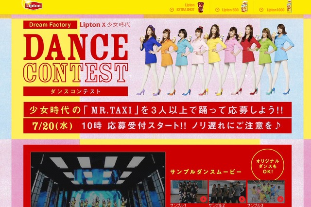 少女時代「MR.TAXI」を踊ってグランプリを目指せ！Liptonのダンスコンテスト 画像