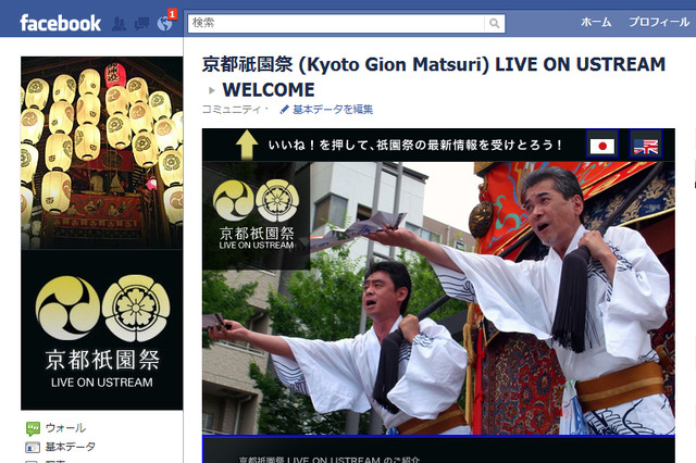 この週末はUstreamで日本三大祭のひとつ祇園祭を！ 画像