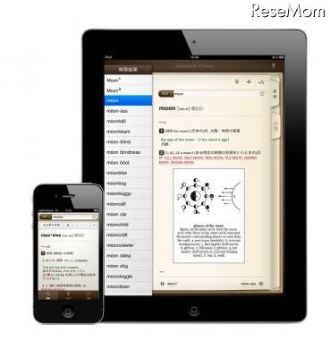 45万項目を検索可能…iPhone＆iPad用「ランダムハウス英和大辞典」 画像