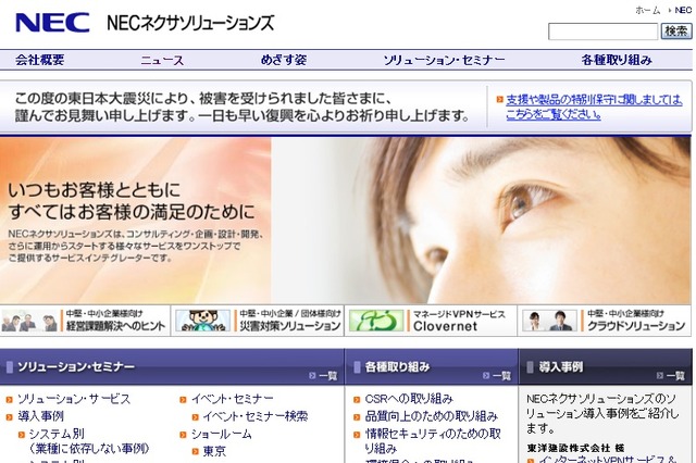 中堅・中小企業向けのBCP対策診断ツール、NECネクサが公開 画像