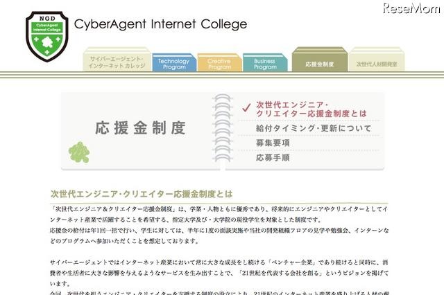 サイバーエージェント、学生対象の奨学金制度を設置 画像