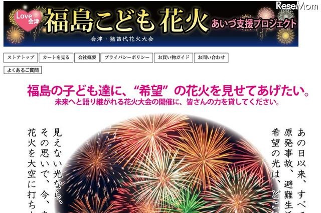 福島の子どもたちに希望の花火を…Yahoo!ショッピングで販売 画像