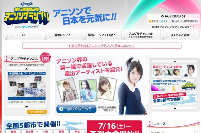 プロデビューするのは誰だ?アニソングランプリ地方大会が本日スタート!! 画像