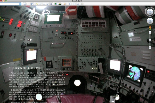 Google Earthで深海を探索……「しんかい 6500」ツアーが公開 画像