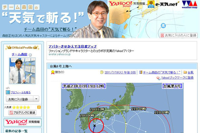 「24時間でこの雨量は滅多にない」気象予報士が台風6号への注意呼びかけ 画像