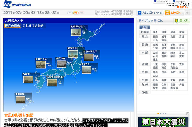 台風6号、各地の今の状況をライブカメラで確認 画像