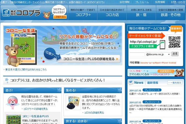 コロプラの登録ユーザー数が200万人を突破 画像