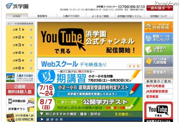 浜学園&ひかりTV、テレビ用のeラーニングコンテンツを配信 画像