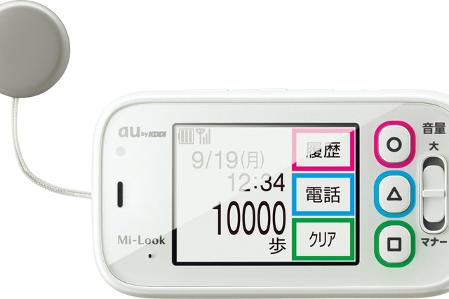 動画でみるauの新端末「見守り歩数計 Mi-Look」 画像