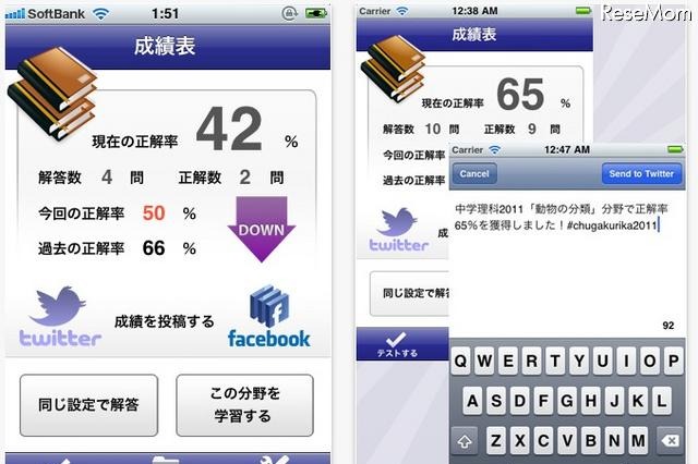 iPhoneアプリ「中学理科2011」完全版、高校入試対策にも 画像
