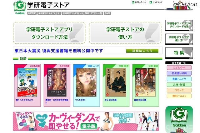 学研電子ストア、子ども向け作品を値下げする夏休みセール 画像