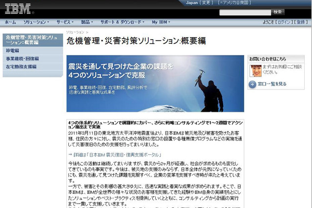 日本IBM、コロケーションサービスをスタート 画像