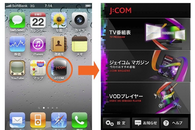 J:COM、最大50タイトルの無料VODを視聴可能な「J:COMアプリ」を発表 画像