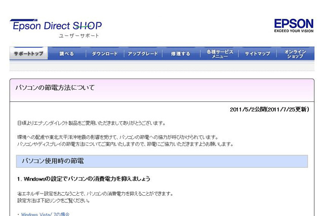 エプソンダイレクト、PC用節電ツールを8月上旬から無償ダウンロード開始 画像