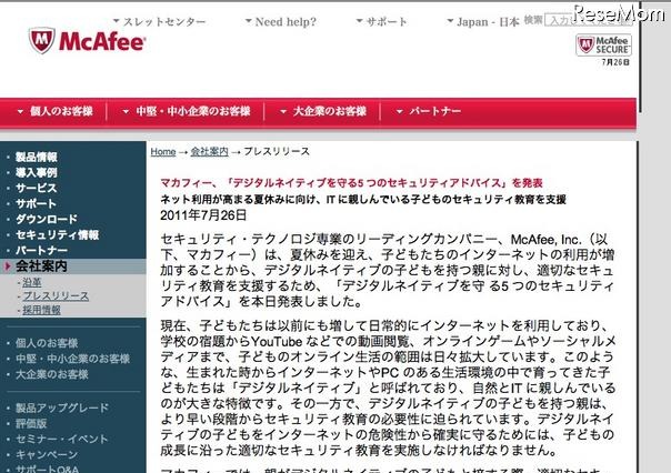 マカフィー、子どもを守る5つのセキュリティアドバイス 画像