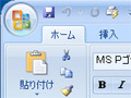 マイクロソフト、次期Office「2007 Office system」の日本語版ベータ2を評価向け提供 画像