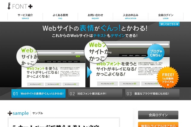 SBT、Webフォントサービス『FONT＋（フォントプラス）』の提供開始 画像