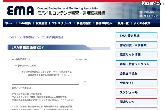 EMA、総務省提言の青少年ネット環境整備に関するセミナー 画像