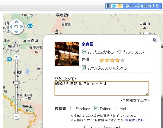 BIGLOBE、行ってみたい宿・ホテルを地図上に登録・共有するソーシャルサービス「旅まっぷ」開始 画像