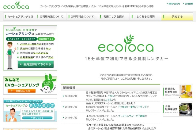 京都で環境負荷低減を目指したEVカーシェアリング実験開始 画像