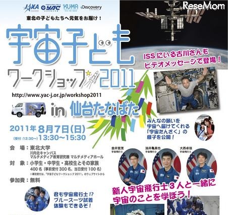 「宇宙子どもワークショップキャラバン in 仙台たなばた」8/7 画像