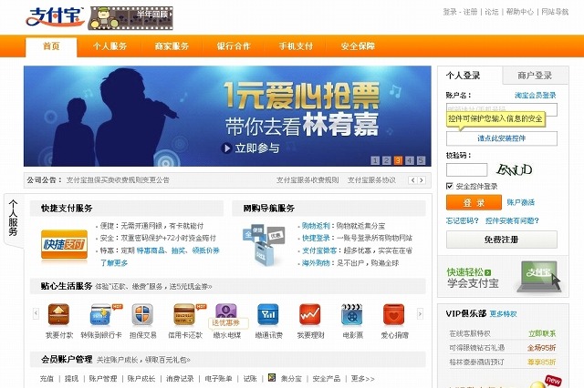 中国アリババ、米ヤフー、ソフトバンクの3社、「アリペイ」について合意 画像