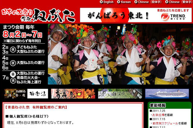明日から始まる青森ねぶた祭がライブで楽しめる 画像