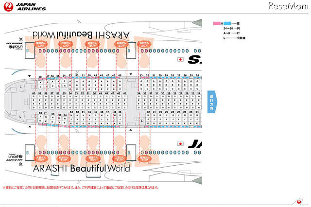 嵐の誰と空の旅？　JAL嵐JETの座席表公開 画像